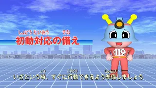 地震に対する10の備え日本語字幕