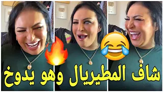 ⛔الضحك والنشاط على الصباح 😂اول مرة يدراگِني شيخ عجوز😆 Diva Rebecca