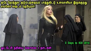 ஓட்டேரி நரியை கொல்ல 3 நாட்கள் - MR Tamilan Dubbed Movie Story & Review in Tamil