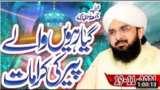 Hafiz Imran Aasi Ghous e Azam Shaikh AbdulQadir Gilani New Bayan Molana By Hafiz Imran Aasi Official