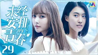 【Eng Sub】We Are Young EP 29 | 2022 Romance Cdrama | 1080P Full Episodes