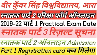 VKSU PART 2 EXAM FORM और ADMISSION।2019-22 और Part 1(2020-23)और Part 3 Notice।Technology Of Chandu