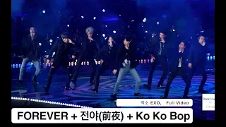 엑소 EXO[4K 직캠] FOREVER + 전야(前夜) + Ko Ko Bop, 풀캠@171202 락뮤직