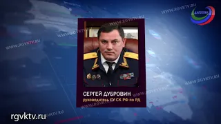 Главный следователь Дагестана не подавал заявления об отставке