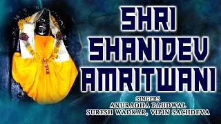 Shani Amritwani Anuradha Paudwal, Shani Mantra Suresh Wadkar, Aarti Vipin Sachdeva I Audio Juke Box