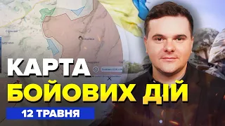 ⚡️Карта БОЙОВИХ ДІЙ станом на 12 травня / ПАНІКА російських воєнкорів