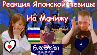 Манижа - Русская женщина. Реакция японской певицы. Евровидение 2021.