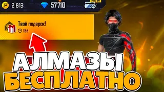 КАК ПОЛУЧИТЬ АЛМАЗЫ В ФФ БЕСПЛАТНО💎БАГ НА АЛМАЗЫ В FREE FIRE 2023