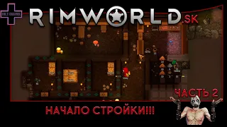 RimWorld HSK (1.4) #2: Строим, строим, строим!!! (Сезон 4)