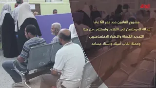 معلومات وأرقام عن قانون التقاعد الجديد في حلقة خاصة من حديث بغداد