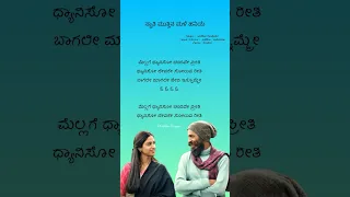 Mellage dhyanisu Kannada lyrics whatsApp status | Swathi Mutthina male haniye | #lyrics #kannada