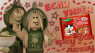 ❤️ мм2,но если умрём-едим spicy лапшу || roblox,mm2 ❤️ *part 2*