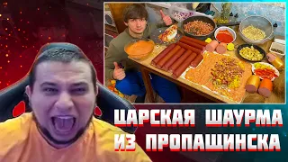 МАНУРИН СМОТРИТ ЦАРСКАЯ ШАУРМА ИЗ ПРОПАЩИНСКА | БАЗА КОРМИТ / РЕАКЦИЯ