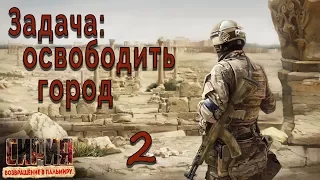 Syrian Warfare: Return to Palmyra / Сирия: Возвращение в Пальмиру #2