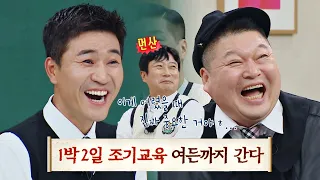 '1박 2일 조기교육 여든까지 간다' 강호동 보고 쫀(?) 김종민 | 아는 형님 358회 | JTBC 221119 방송