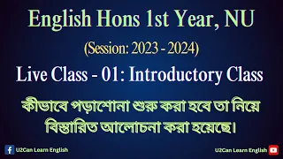 Live Class - 01 ।। Introductory Class - কীভাবে পড়াশোনা শুরু করা হবে।। English Hons 1st Year, NU