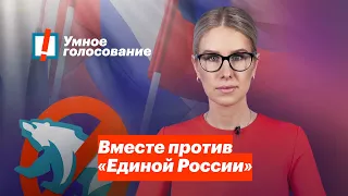 Пора действовать. Уничтожаем партию Путина