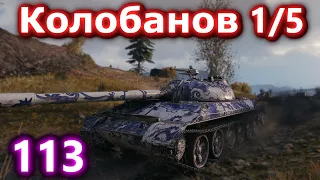 113 - Улюбимий танк статистів у минулому, топ бій! #танкиукраїнською