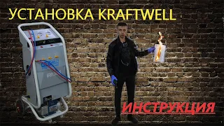 kraftwell krw134ams инструкция по применению / реальный отзыв