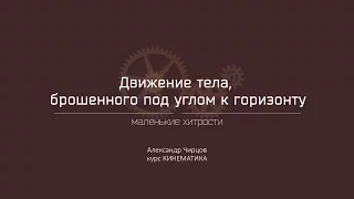 Лекция 5.5 | Маленькие хитрости | Александр Чирцов | Лекториум