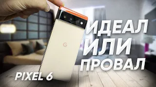 Pixel 6. Обзор и опыт использования почти спустя 2 месяца. Лучший камерофон, но всё еще сырой.