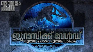 Jurassic World movie explained in malayalam @movieflixmalayalam