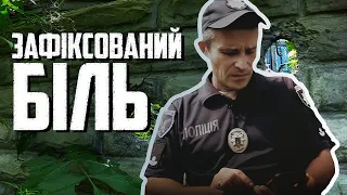 Зафіксований біль | Цикл документальних фільмів «СЛІДИ/SCARS» | Фільм 20 | Харківський прес-клуб