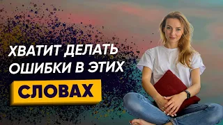 Как избавиться от русского акцента? 38 слов английского языка, которые ты произносишь неправильно!