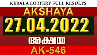 KERALA LOTTERY AKSHAYA AK-546 | KERALA LOTTERY RESULT TODAY 27/04/2022 | KERALA LOTTERY RESULT