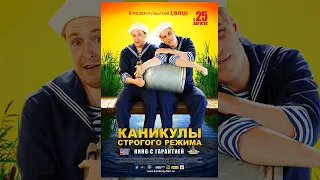 💥Каникулы строгого режима💥  Сериал, серия 1