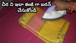How to iron a saree in telugu | saree ironing & folding | saree press