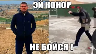 ХАБИБ ВПЕЧАТЛИЛ ВСЕХ СВОИМ НОВЫМ ПОСТУПКОМ! КОНОР МАКГРЕГОР ДОЛЖЕН ЛУЧШЕ ТРЕНИРОВАТЬСЯ