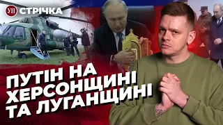 Путін на території України / Макрон і Китай хочуть примирити Україну та Росію | УП. Стрічка