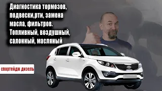 ТО на Спортейдж Kia Sportage дизель