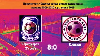 Черноморец (Гусев) - Олимп 8:0