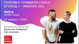 Головні правила сексу. Епізод 1 - Indoor Sex - Кріс Шапран та Валентин Бобруйко