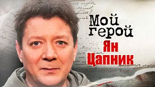 Ян Цапник. Интервью с актером | "Последний министр", "Собор", "Гоголь", "Саквояж со светлым будущим"