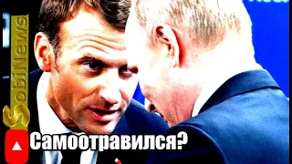 О чем говорили Пyтин и Макрон? Юрий Шулипа и Андрей Корчагин на SobiNews.