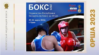 Belarusian National Youth Championships (U18) 2023. Session 2