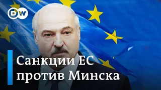 Насколько жесткими будут экономические санкции ЕС против Лукашенко