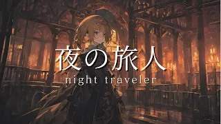 【作業用BGM】夜の旅人 - ケルト音楽 / 1時間 / celtic music