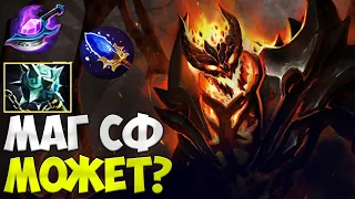 ДОКАЗАЛ ЧТО МАГИЧЕСКИЙ СФ МОЖЕТ | SPOKOYNICH DOTA 2