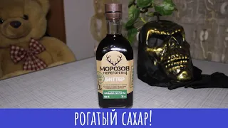 Бальзам Морозов перегон №4