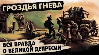 Роуд-муви о Великой депрессии // ГРОЗДЬЯ ГНЕВА (1940) - спасаясь от голода...