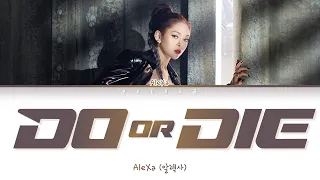 AleXa (알렉사) - Do or Die Lyrics (Color Coded Lyrics Han/Rom/Eng/가사)
