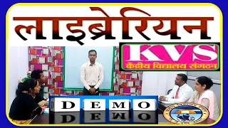 Kvs librarian interview demo in Hindi | Kvs library science Demo class | Library Rules | PD Classes