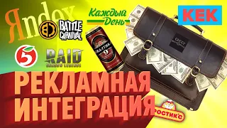 РЕКЛАМНАЯ ИНТЕГРАЦИЯ / ЛУЧШИЕ МОМЕНТЫ НА STOPGAME.RU