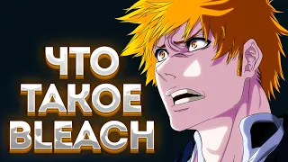 Для тех кто не видел Блич) [Bleach]