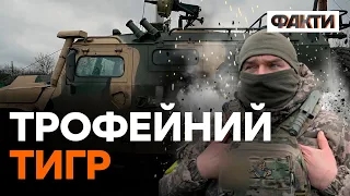 Розвідники ЗНИЩИЛИ КОМАНДИРА РФ і забрали ТИГРА. Нині авто допомагає ЗСУ під Бахмутом