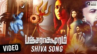 Pancharaaksharam Tamil Movie | Shiva Song Video | Santhosh Prathap, Madhu | Sundaramurthy | Balaji